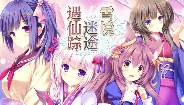 Madohi Shiroki no Kamikakushi