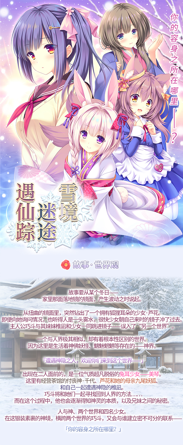 雪境迷途遇仙踪(Build.8118859-V1.663.3-1.72+DLC)