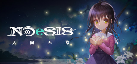 NOeSIS Ⅱ-人间无常（测试版） cover art