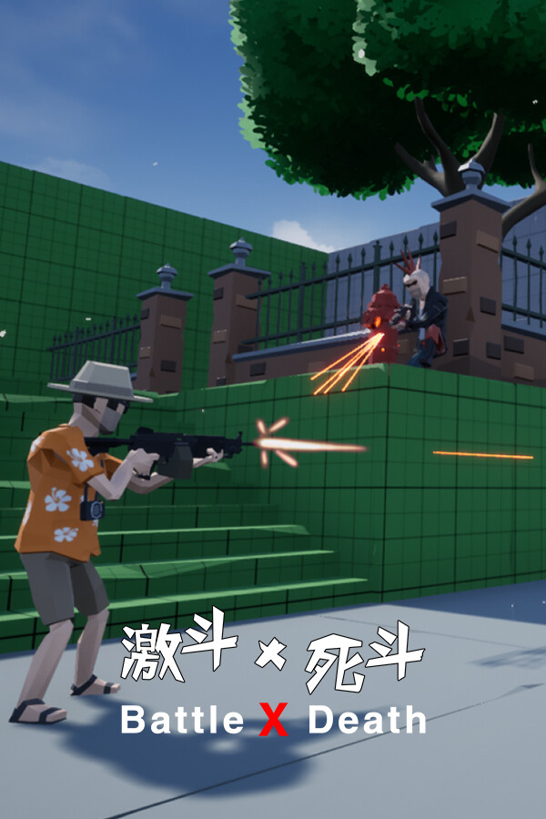 激斗X死斗 Battle X Death for steam 激斗X死斗 Battle X Death for steam