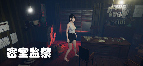 密室监禁（Build.8060123）