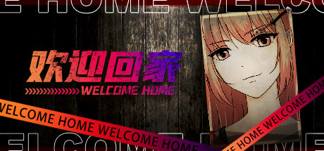 欢迎回家-Welcome Home cover art