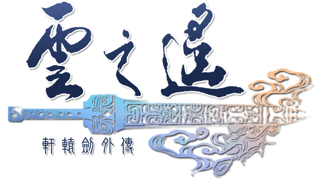 Xuan-Yuan Sword: The Clouds Faraway Logo
