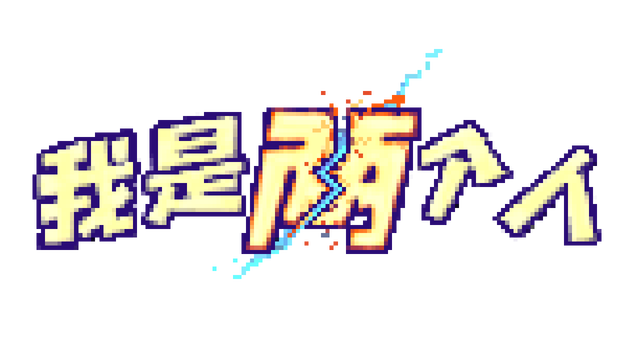 I Am Two People Logo