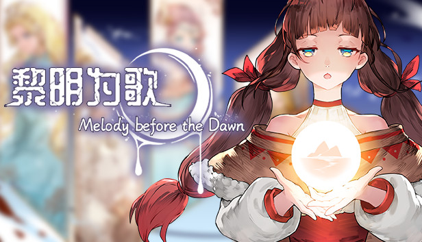 黎明为歌 - Melody before the Dawn