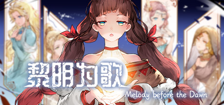 黎明为歌 - Melody before the Dawn cover art