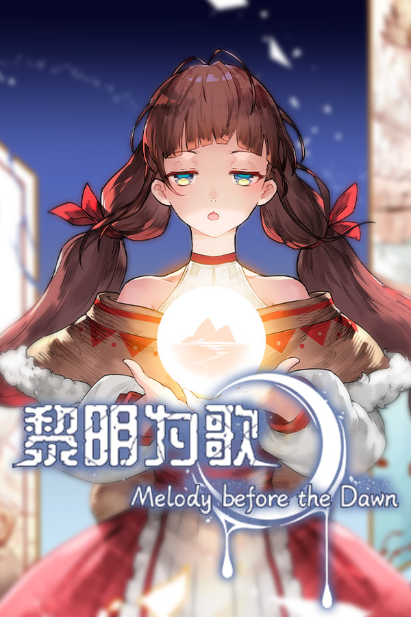 黎明为歌 - Melody before the Dawn for steam