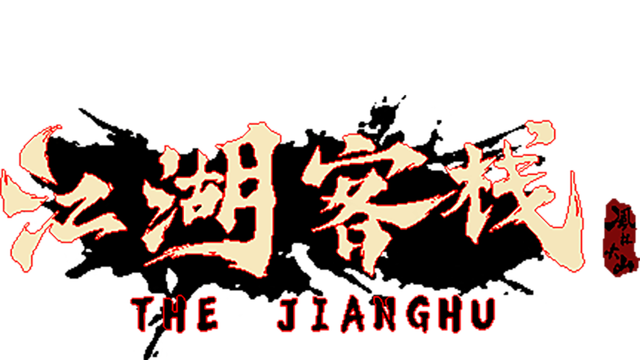 江湖客栈-The Jianghu Logo
