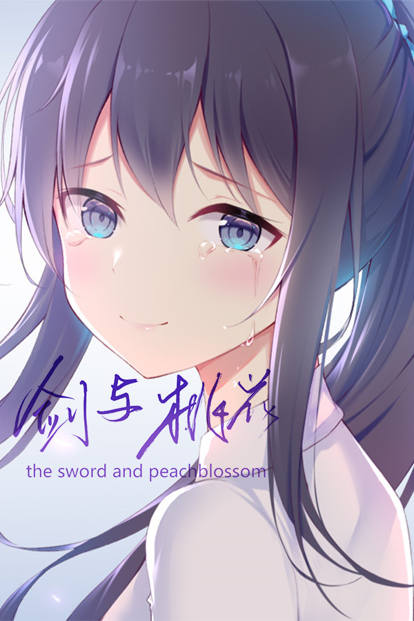 剑与桃花 the sword and peachblossom for steam