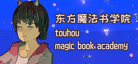 东方魔法书学院 touhou magic book academy cover art