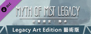 迷霧國度: 傳承 Myth of Mist：Legacy 豪華數位設定集( Digital Artbook)