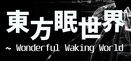東方眠世界 ~ Wonderful Waking World cover art