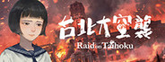 台北大空襲 Raid on Taihoku