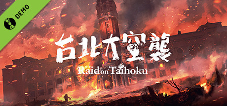 台北大空襲 Raid on Taihoku Demo cover art