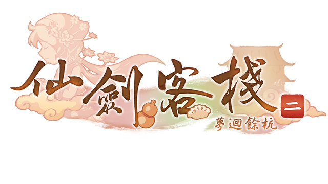 Sword and Fairy Inn 2 Logo