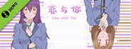 恋与你 Love with You Demo