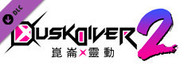 Dusk Diver 2-DLC "Luminous Avenger iX 2 : Visitors from Other World"