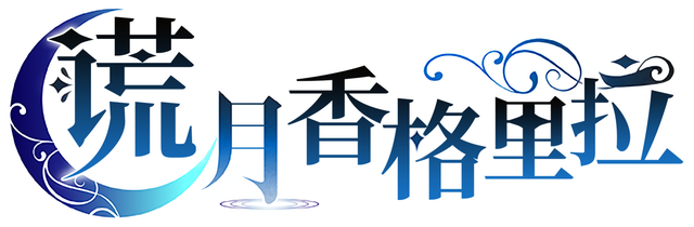 Liar Moon Shangri-La Logo