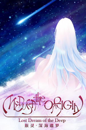 原灵·深海遗梦 Medusa the Origin ~ Lost Dream of the Deep poster image on Steam Backlog