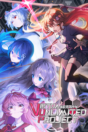 Virtua Unlimited Project 虚拟无限计划