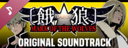 GAROU: MARK OF THE WOLVES Soundtrack