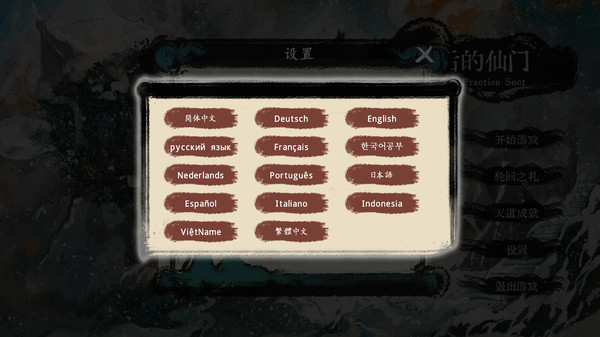 最后的仙门/The last Practice Sect（Build.8740061-1.04）