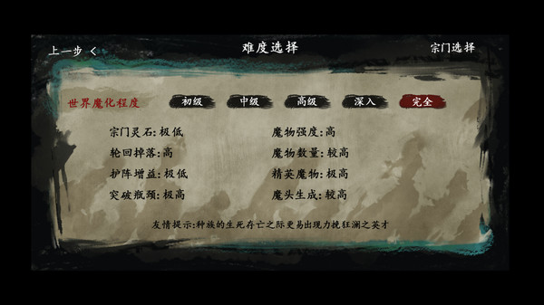 最后的仙门/The last Practice Sect（Build.8740061-1.04）