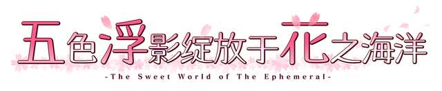 Hana no No ni Saku Utakata no Logo