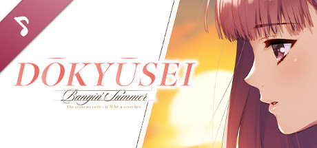 DOUKYUUSEI Soundtrack cover art