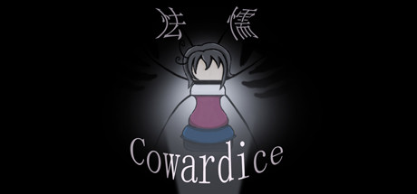怯懦 Cowardice cover art