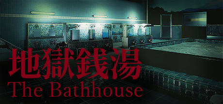 The Bathhouse | 地獄銭湯 cover art
