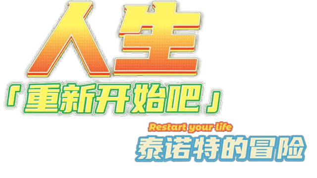 Restart your life Adventures of Tainuote Logo