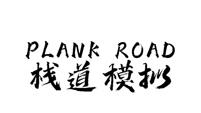 Plank Road Logo