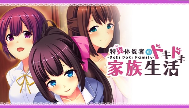 - Doki Doki Family - 特異体質者のドキドキ家族生活