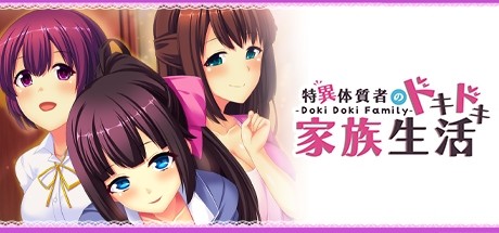 - Doki Doki Family - 特異体質者のドキドキ家族生活 cover art