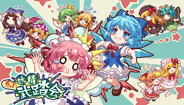 Touhou Fairy Knockout ~ One fairy to rule them all