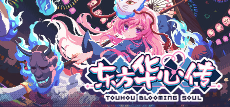 东方华心传Touhou Blooming Soul PC Specs