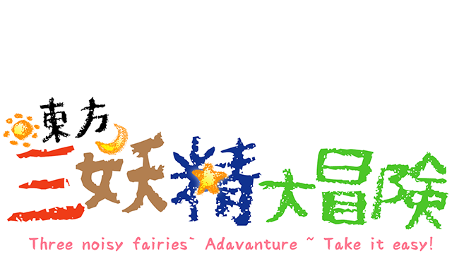Touhou Three Noisy Fairies' Adventure ~ Take it Easy Logo