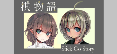 棋物语 Stick Go story cover art