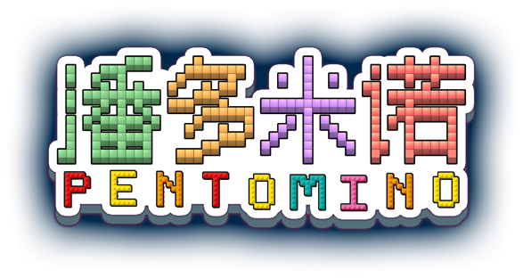 Pentomino Logo