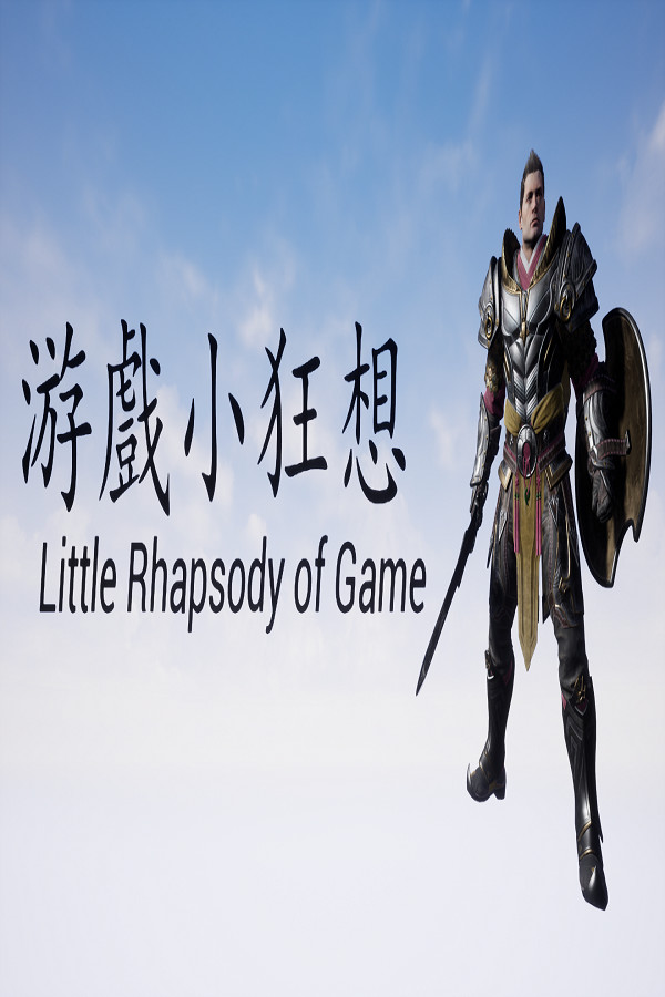 游戏小狂想 Playtest