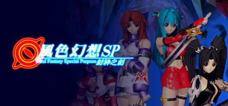 風色幻想SP:封神之刻 PC Specs