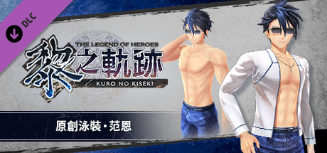 The Legend of Heroes: Kuro no Kiseki - Original Swimsuit: Van cover art