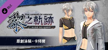 The Legend of Heroes: Kuro no Kiseki - Original Swimsuit: Quatre cover art