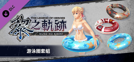 The Legend of Heroes: Kuro no Kiseki - Floatation Ring Set cover art