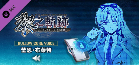 The Legend of Heroes: Kuro no Kiseki - Hollowcore Voice: Renne Bright cover art