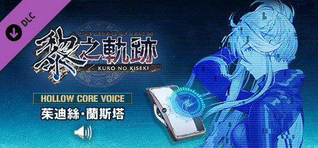 The Legend of Heroes: Kuro no Kiseki - Hollowcore Voice: Judith Lanster cover art