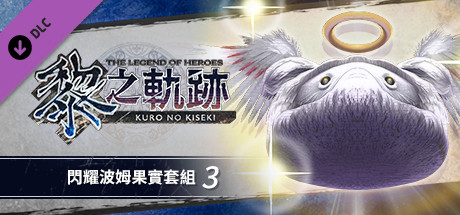 The Legend of Heroes: Kuro no Kiseki - Shining Pom Fruit Set (3) cover art
