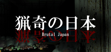 Brutal Japan | 猟奇の日本 cover art