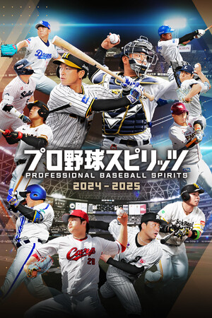 プロ野球スピリッツ2024-2025